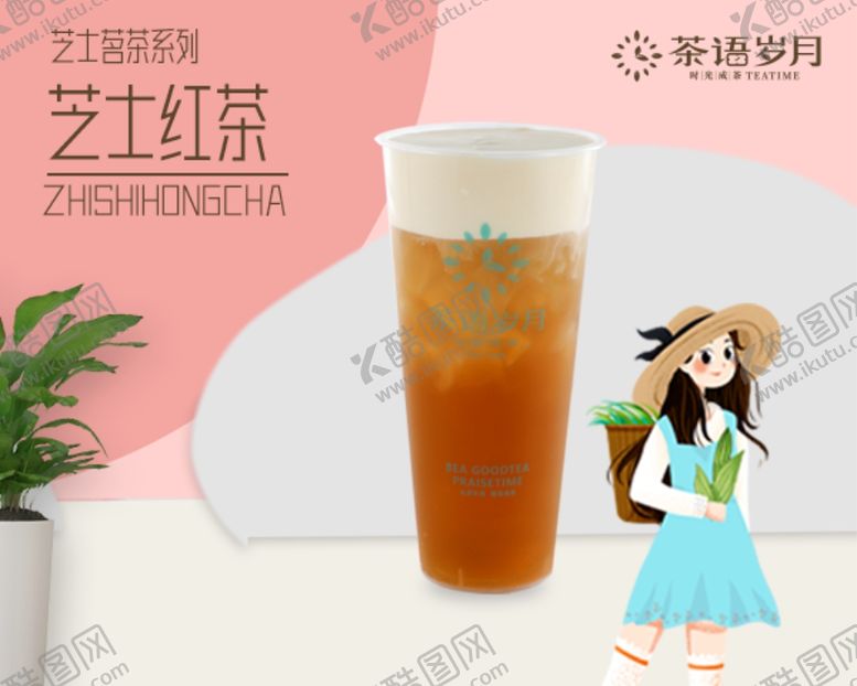 编号：61920605180432109946【酷图网】源文件下载-奶茶海报