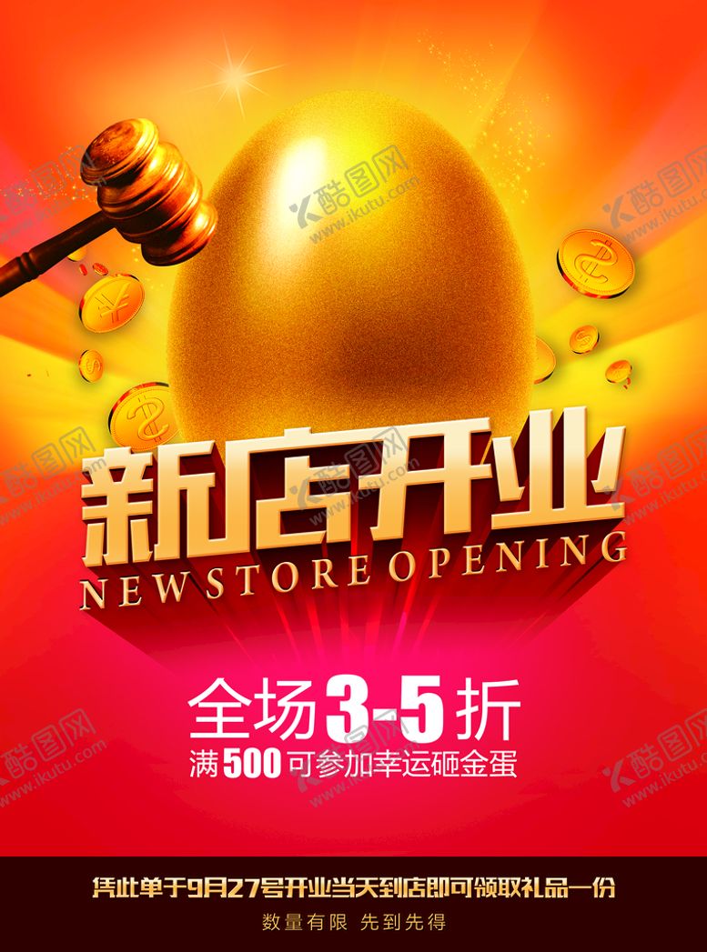 编号：48217609251926293217【酷图网】源文件下载-开业大促展板