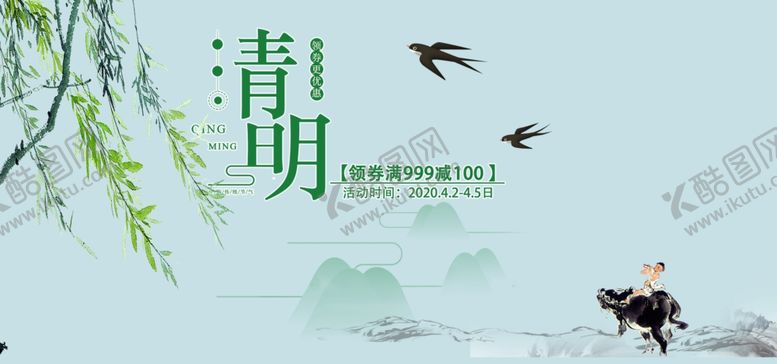 编号：85942910071056105509【酷图网】源文件下载-清明节