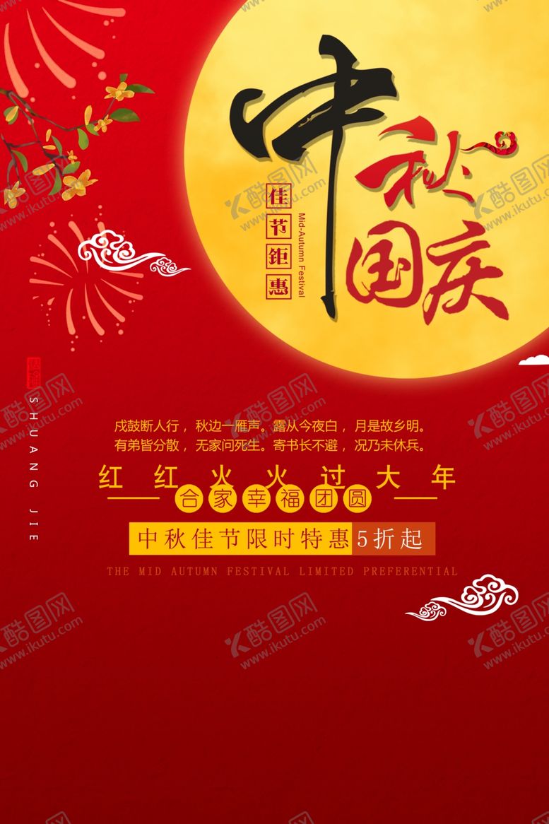 编号：82759509250114178700【酷图网】源文件下载-红色喜庆国庆节dm封面