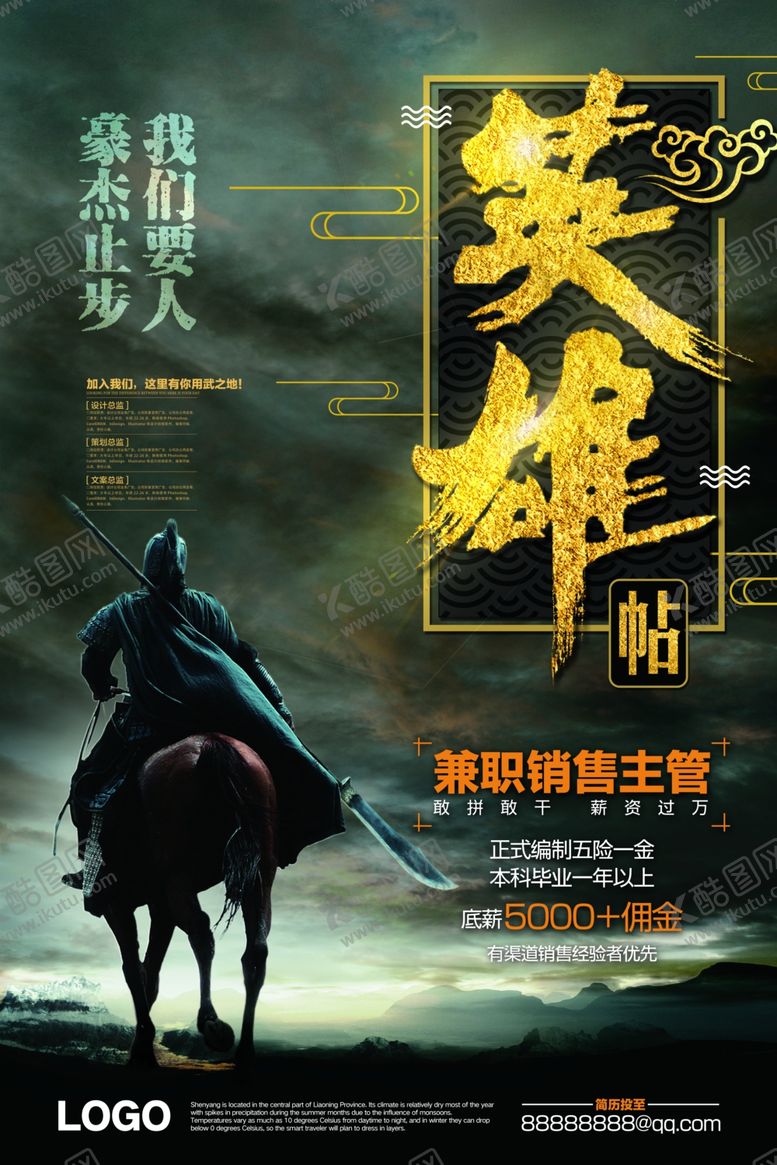 编号：82086910290952388928【酷图网】源文件下载-英雄贴