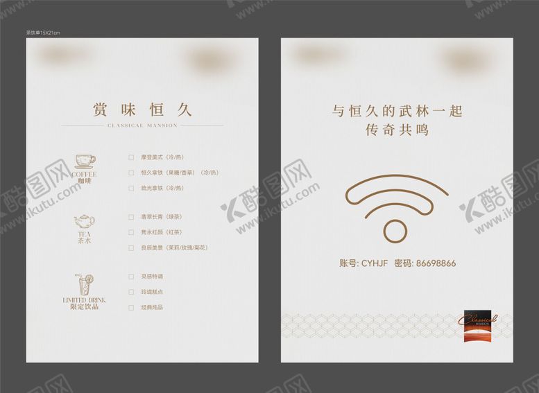 编号：81384402121110252446【酷图网】源文件下载-饮品单菜单