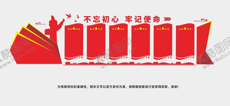 编号：94357401301542268324【酷图网】源文件下载-党建文化墙 