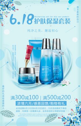 618化妆品