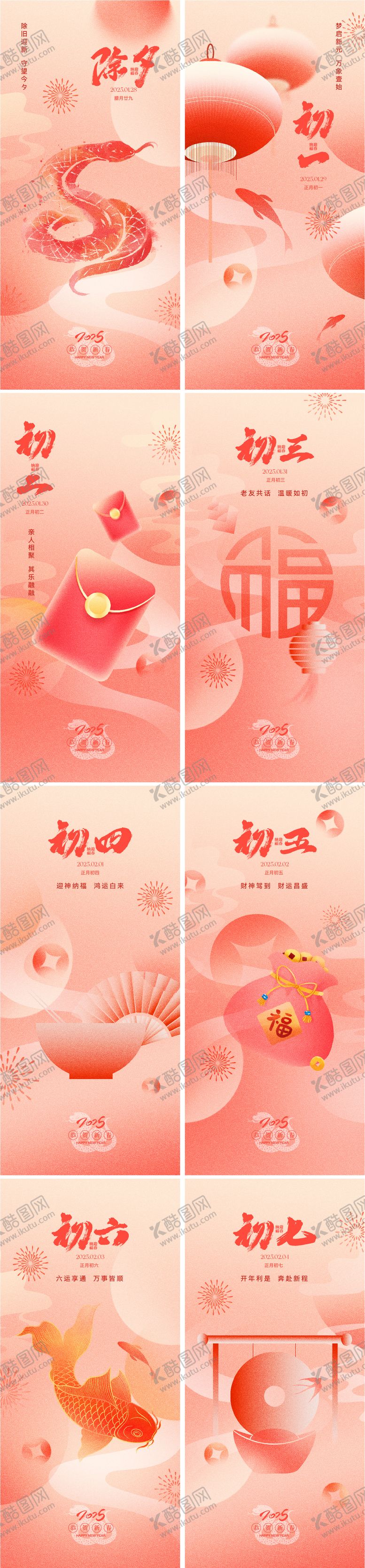 编号：52472301182119374344【酷图网】源文件下载-春节年俗系列海报