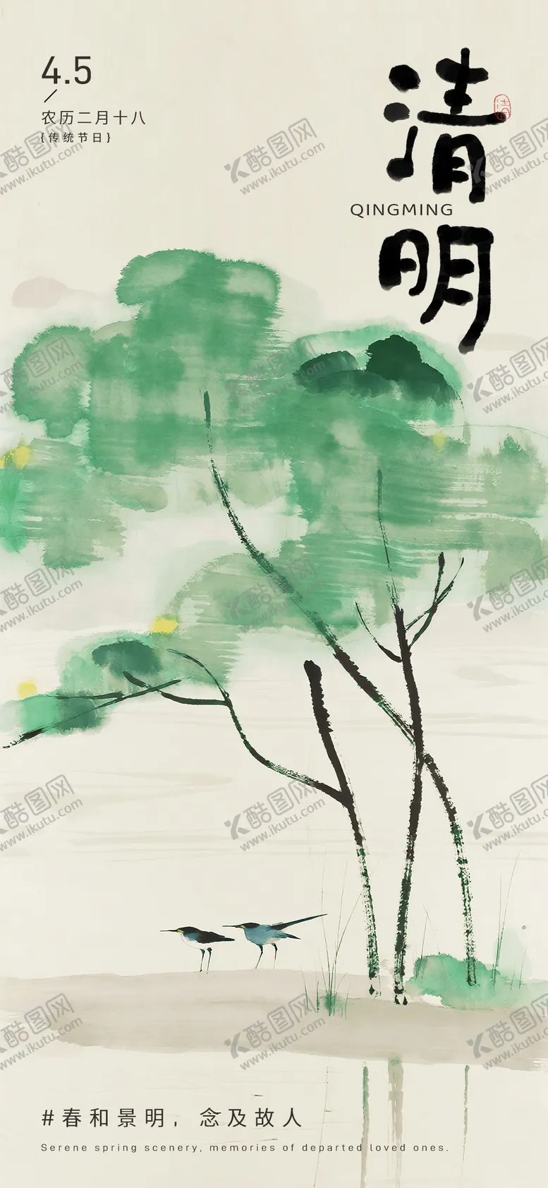 编号：77024403280220512329【酷图网】源文件下载-清明节气海报