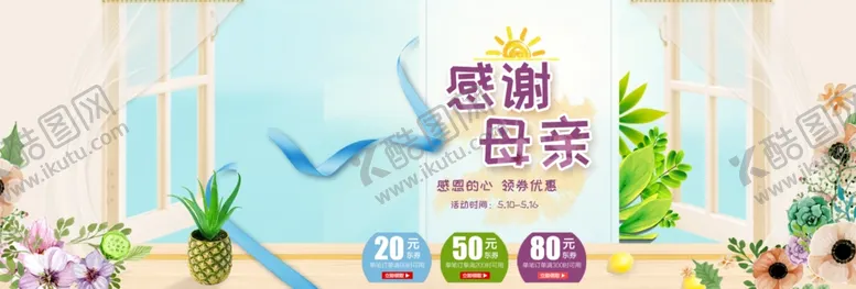 编号：28980906161811318030【酷图网】源文件下载-感谢母亲