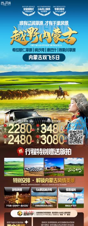 内蒙古旅游海报