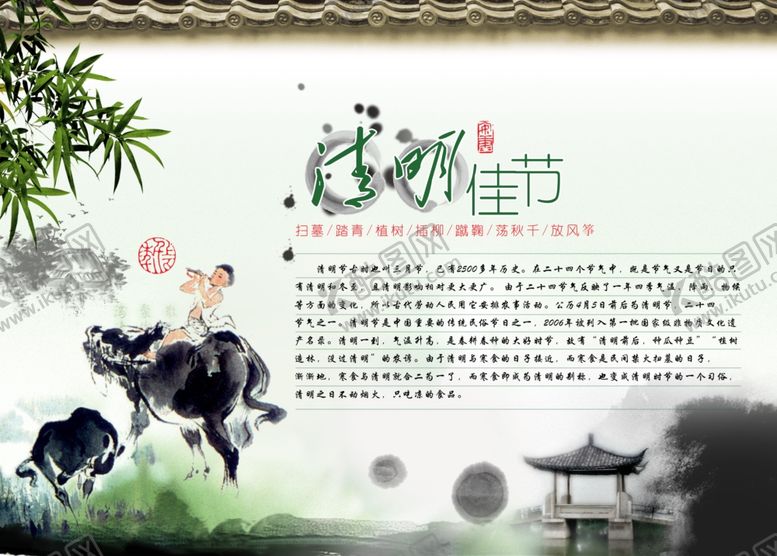 编号：69595407030618033865【酷图网】源文件下载-清明节