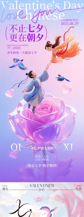 唯美七夕海报