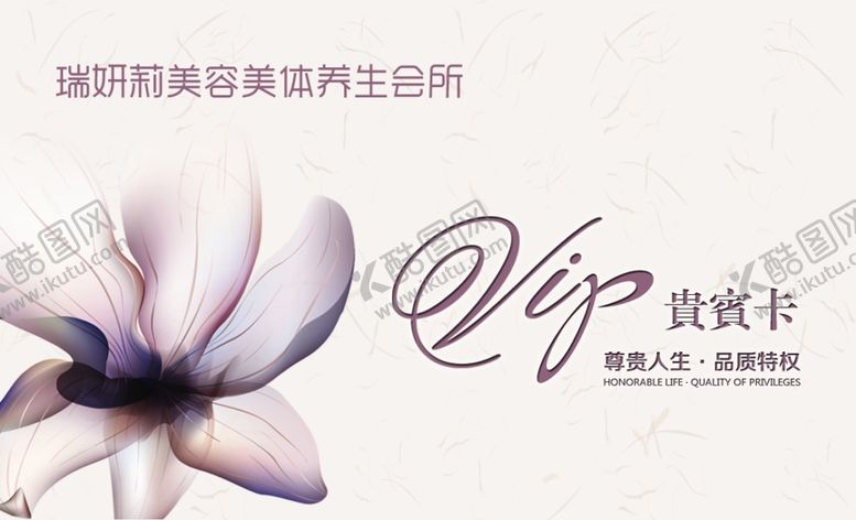 编号：67464410300716256648【酷图网】源文件下载-美容院名片卡片会员卡