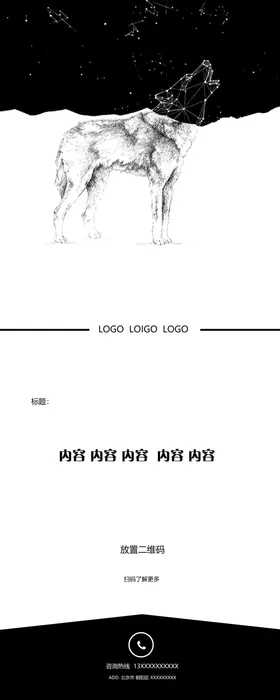 X展架展板易拉宝狼