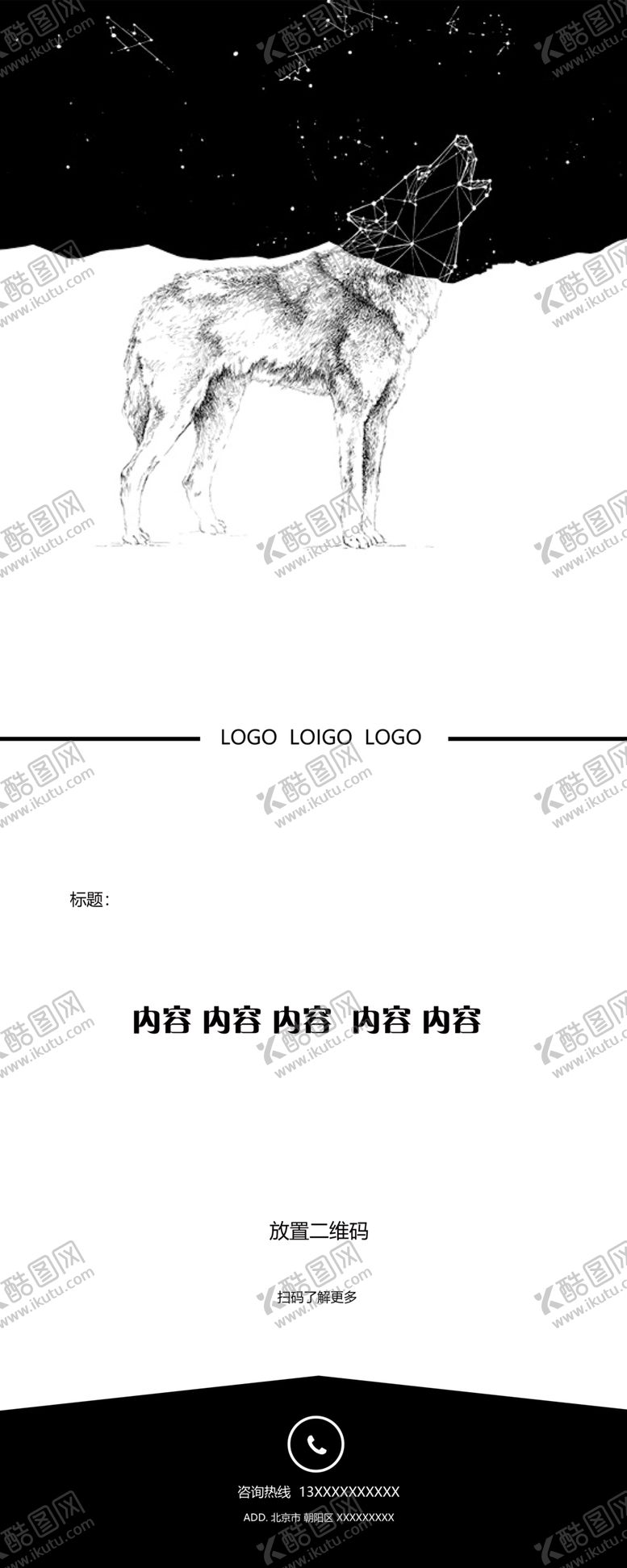 编号：24787710251457488863【酷图网】源文件下载-X展架展板易拉宝狼