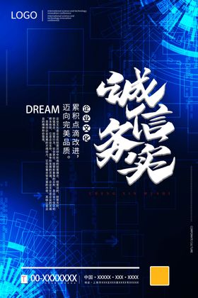 诚信