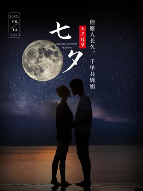 七夕