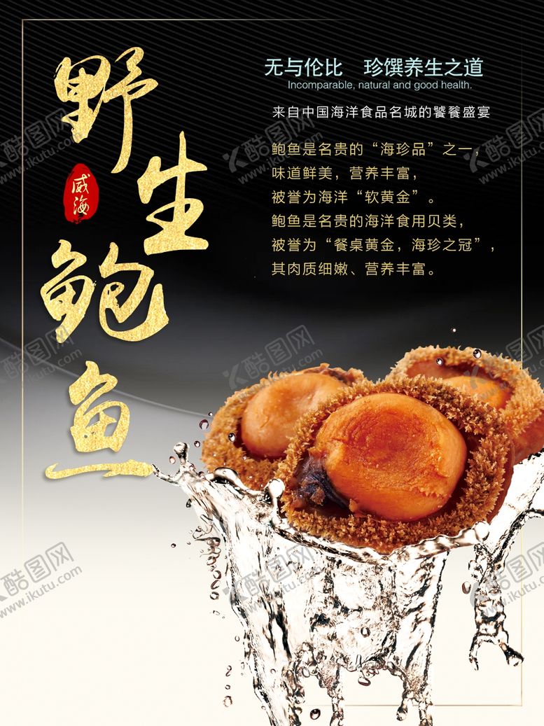 编号：27799305171720163846【酷图网】源文件下载-海鲜海报