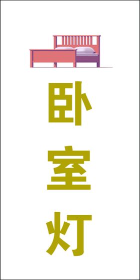 开关标识