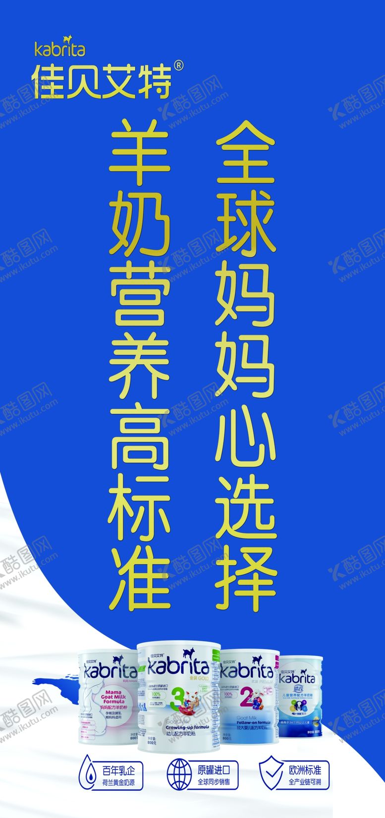 编号：83388607140104013881【酷图网】源文件下载-奶粉展架