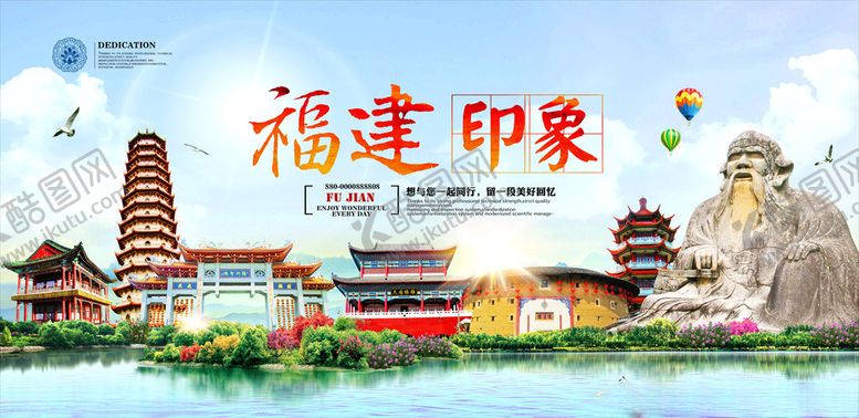 编号：26461807121149395374【酷图网】源文件下载-福建