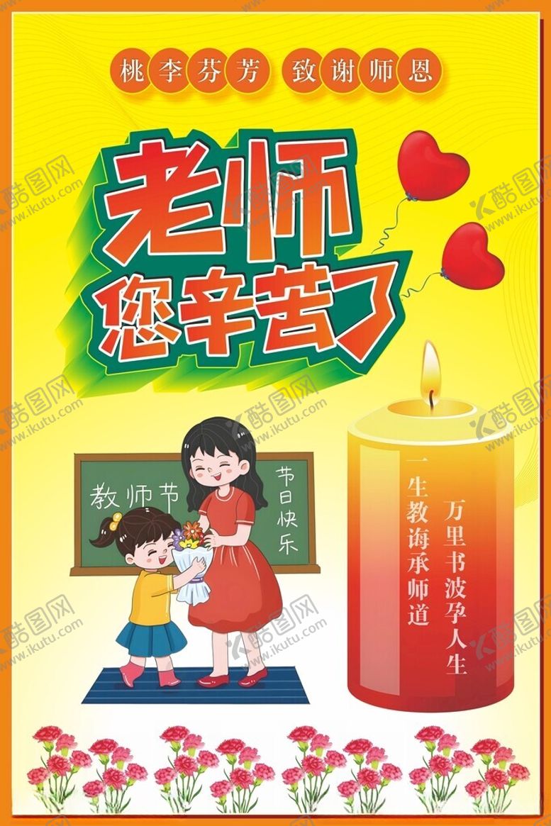 编号：69803002190852024534【酷图网】源文件下载-教师节