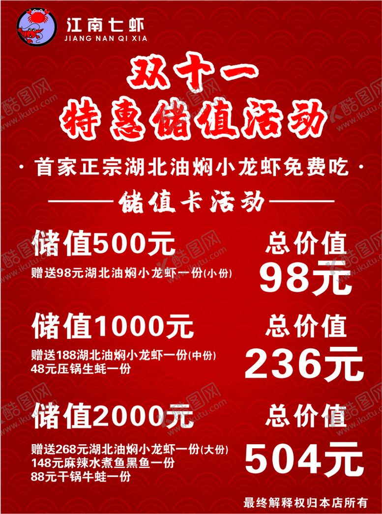 编号：71688501190351528924【酷图网】源文件下载-饭店储值活动