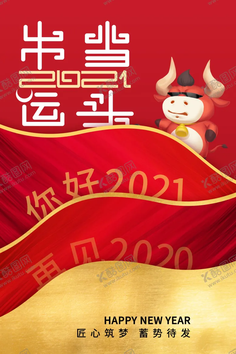 编号：17502005050438292778【酷图网】源文件下载-新年节日宣传活动海报素材