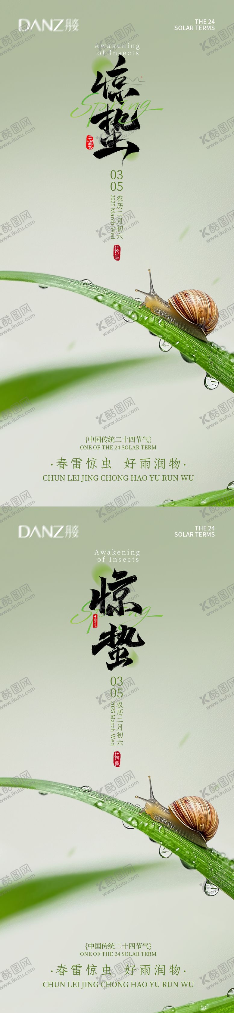 编号：31515502160215141135【酷图网】源文件下载-惊蛰节气海报