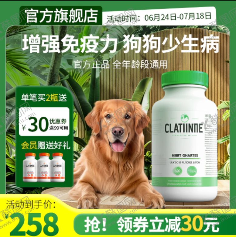 编号：87521212021737354857【酷图网】源文件下载-宠物药品主图设计