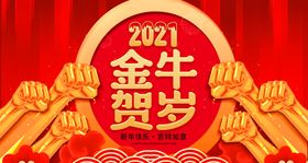 金牛贺岁2021