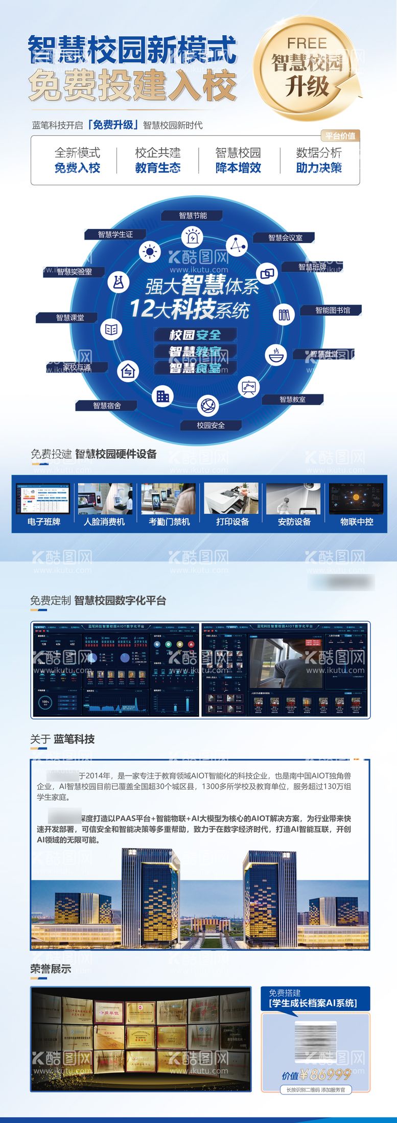 编号：44233611281628224513【酷图网】源文件下载-智慧校园模式宣传单页