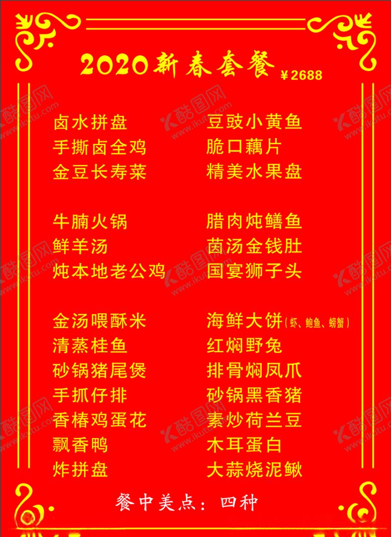 编号：18003310261028027573【酷图网】源文件下载-菜单