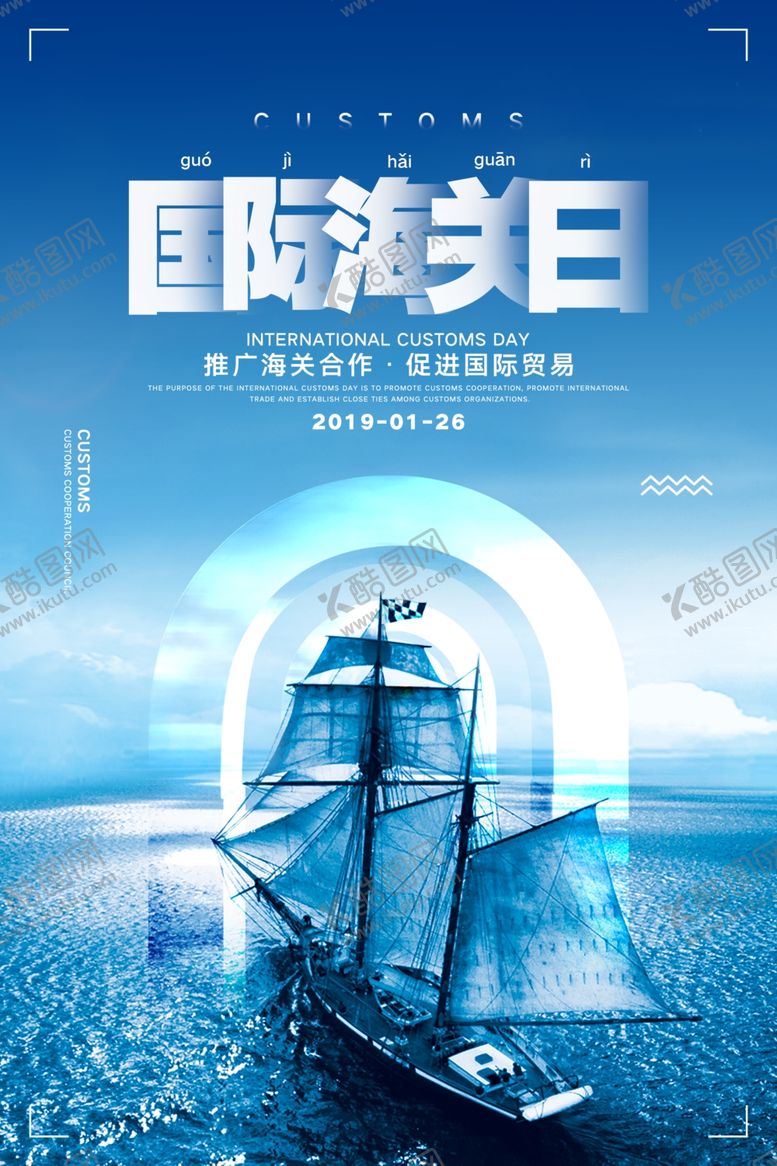 编号：47314110191152462350【酷图网】源文件下载-国际海关日