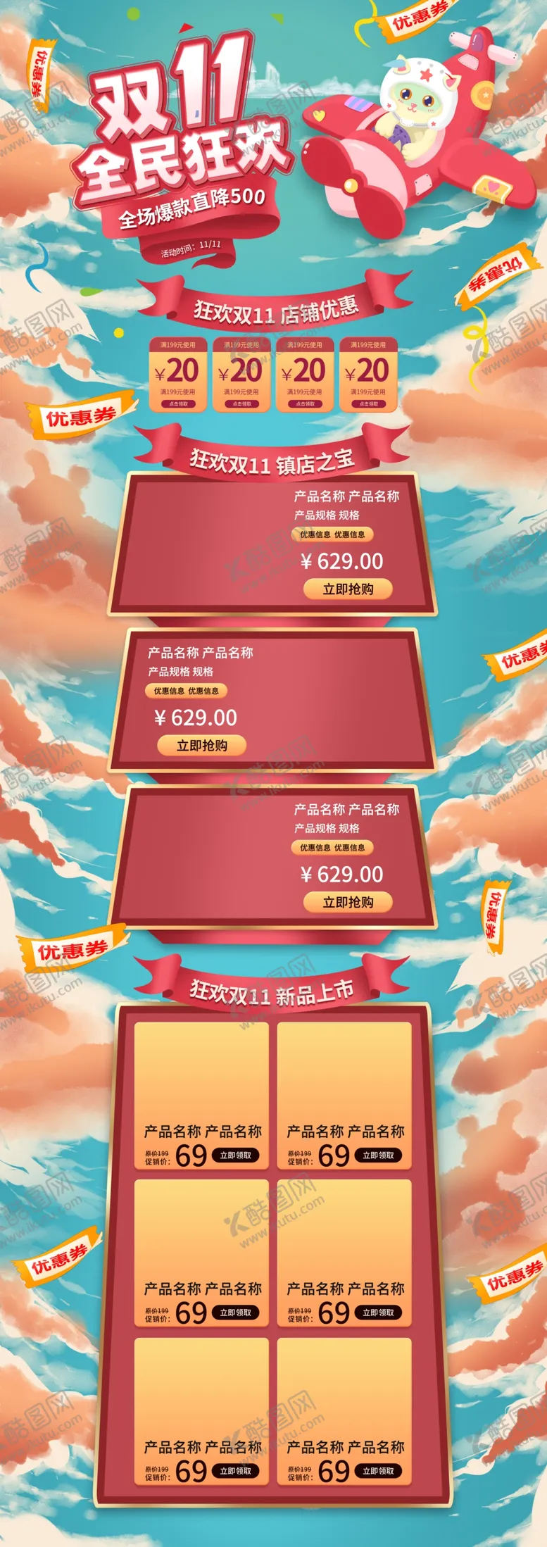 编号：37396502201858168132【酷图网】源文件下载-卡通手绘风双十一狂欢节促销电商