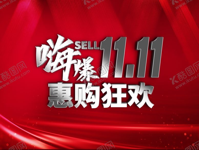 编号：47727212090717417740【酷图网】源文件下载-双十一