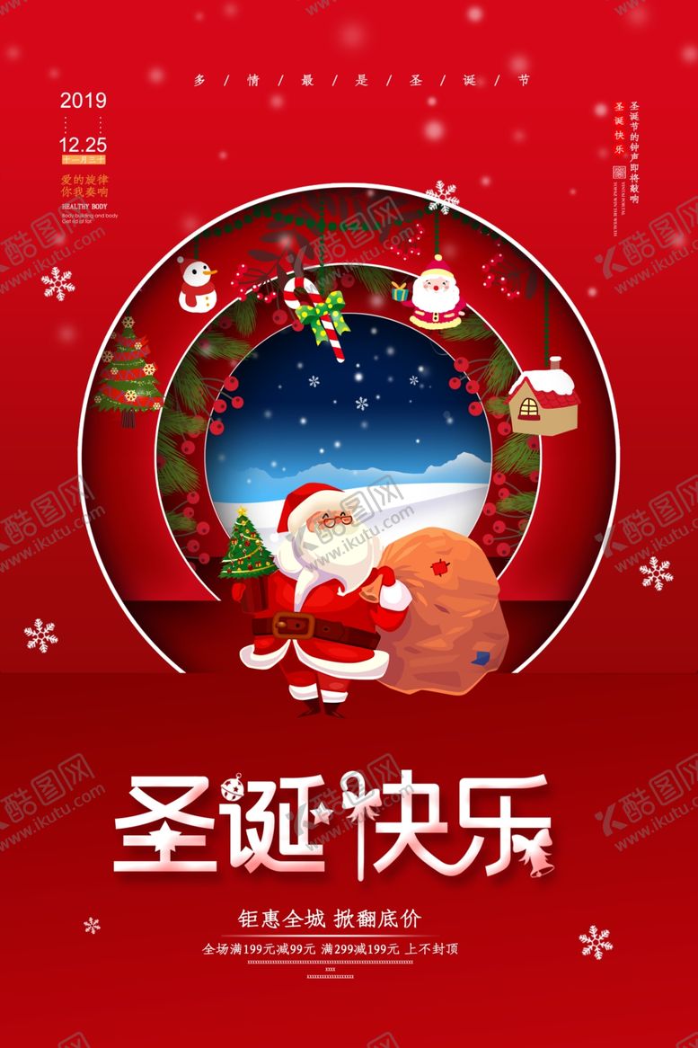 编号：68503207042136344534【酷图网】源文件下载-圣诞快乐