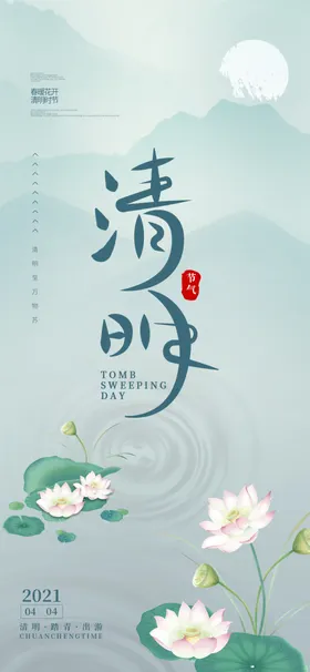 清明节海报祭促销踏青
