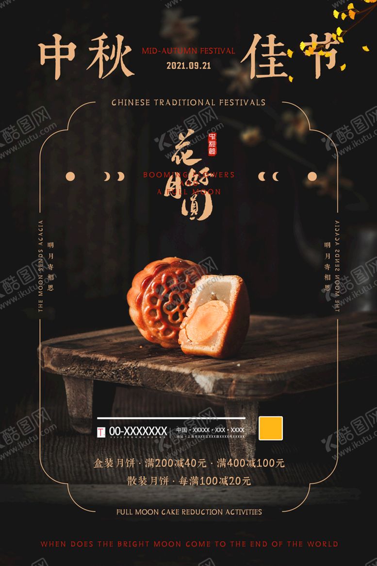 编号：21945910182005406053【酷图网】源文件下载-中秋节