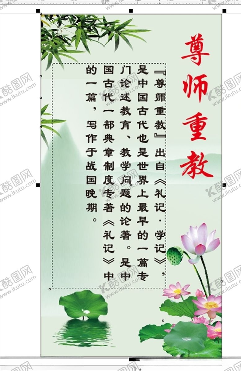 编号：33293910291744227248【酷图网】源文件下载-校园文化标语尊师重教