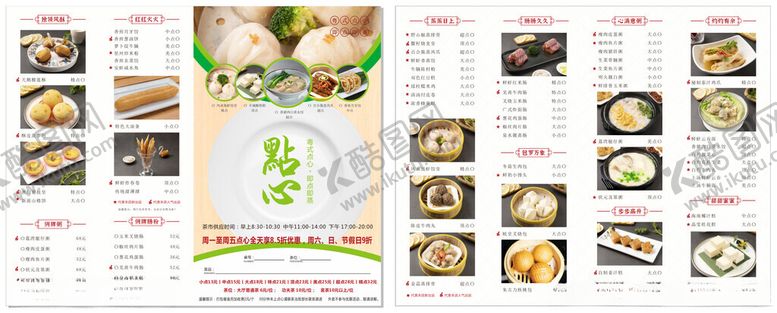 编号：11524304051845561885【酷图网】源文件下载-菜单折页