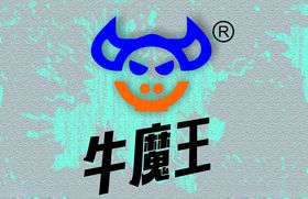 牛魔王