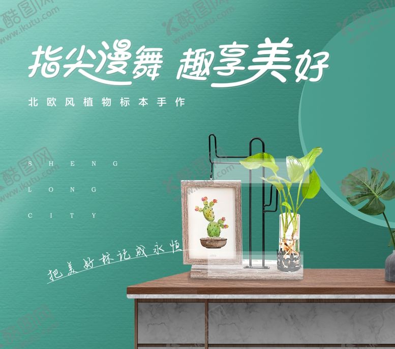 编号：20620804221806195240【酷图网】源文件下载-北欧风手作桁架