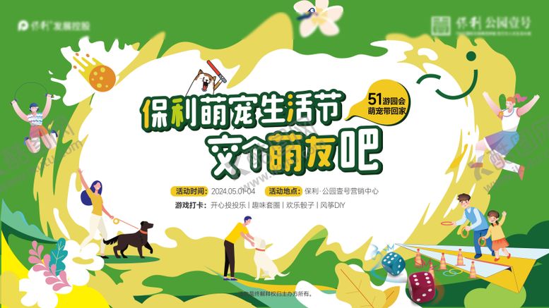 编号：29343403021921201158【酷图网】源文件下载-地产萌宠生活节背景板