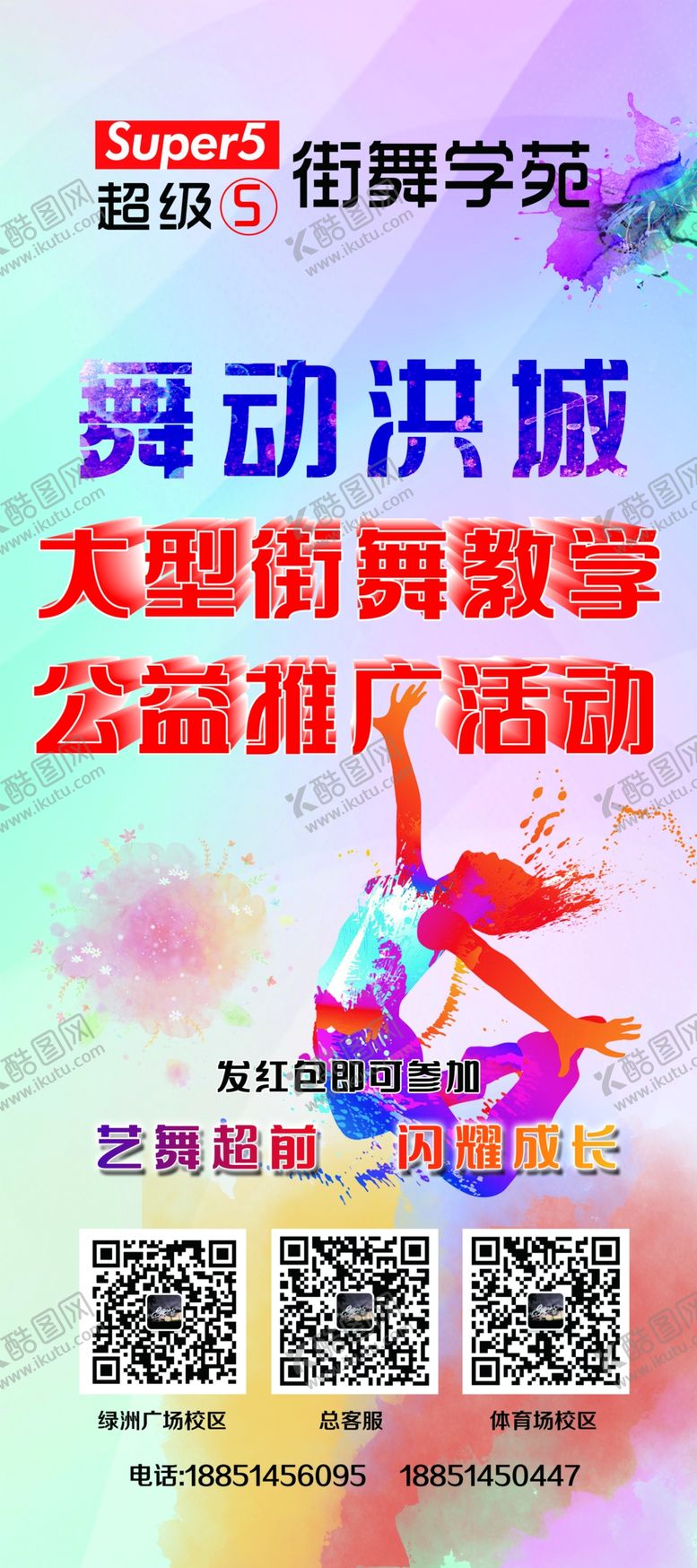 编号：38934810311114107633【酷图网】源文件下载-舞蹈展架