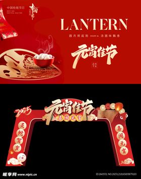传统节元宵节美陈物料主视觉拱门