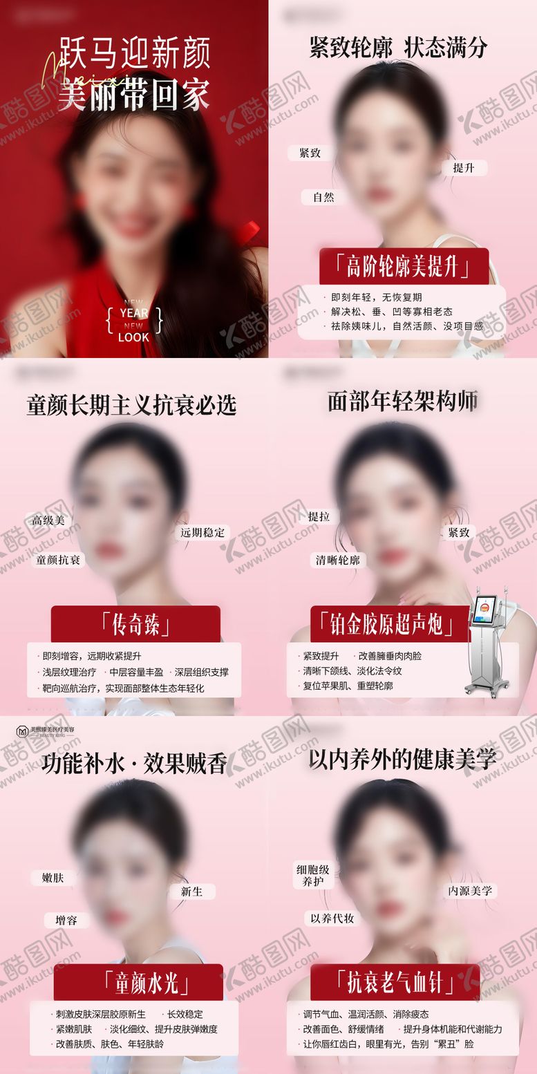 编号：61039102090210584382【酷图网】源文件下载-春节皮肤项目海报