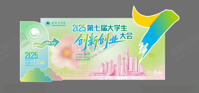 编号：79174306291926208397【酷图网】源文件下载-创新创业主K活动美陈主背景