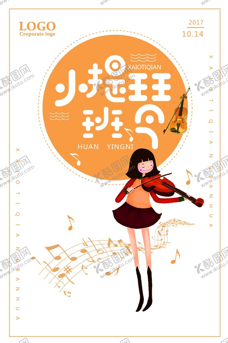 编号：43906309302020285407【酷图网】源文件下载-小提琴班