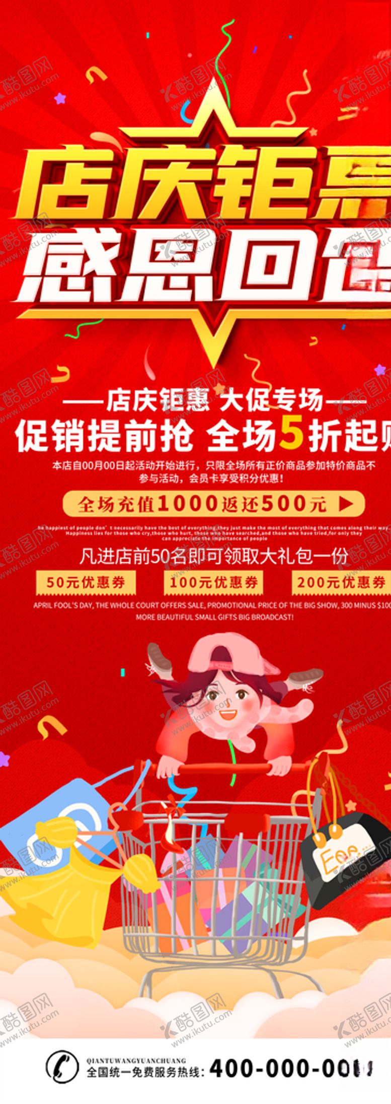 编号：44624210192059427512【酷图网】源文件下载-感恩回馈