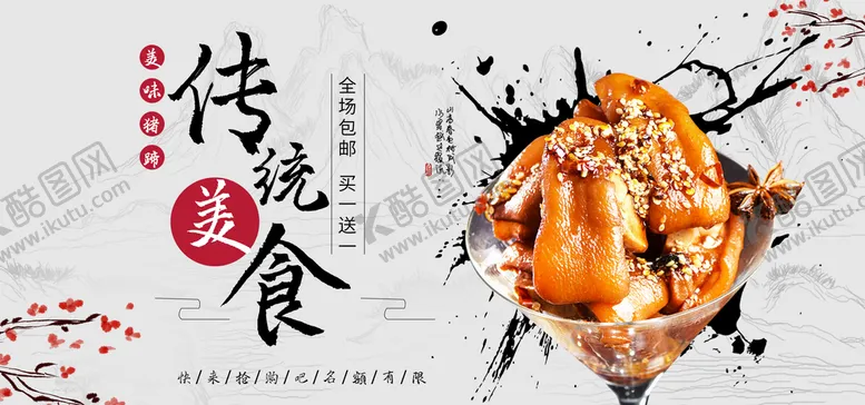 编号：25167009261952199625【酷图网】源文件下载-美味猪蹄