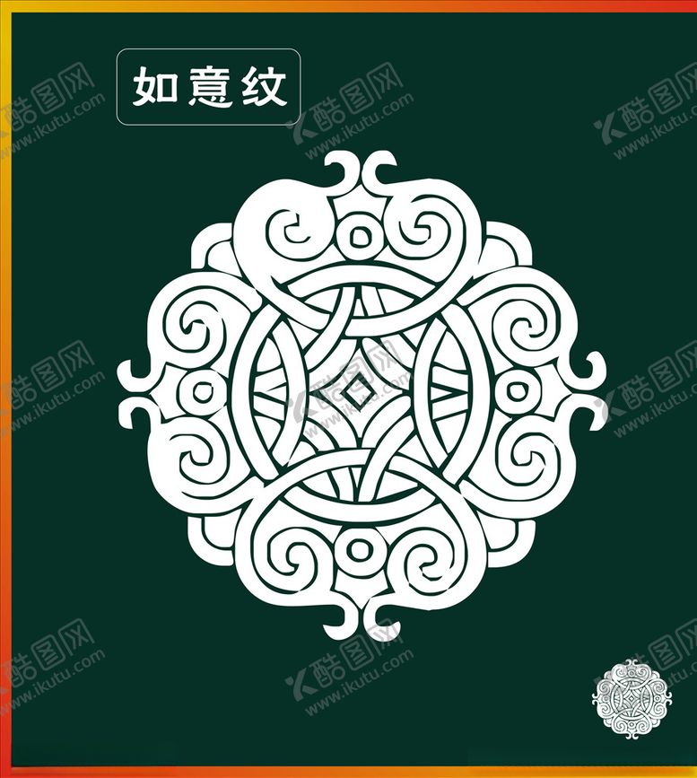 编号：11958309280531078340【酷图网】源文件下载-如意纹